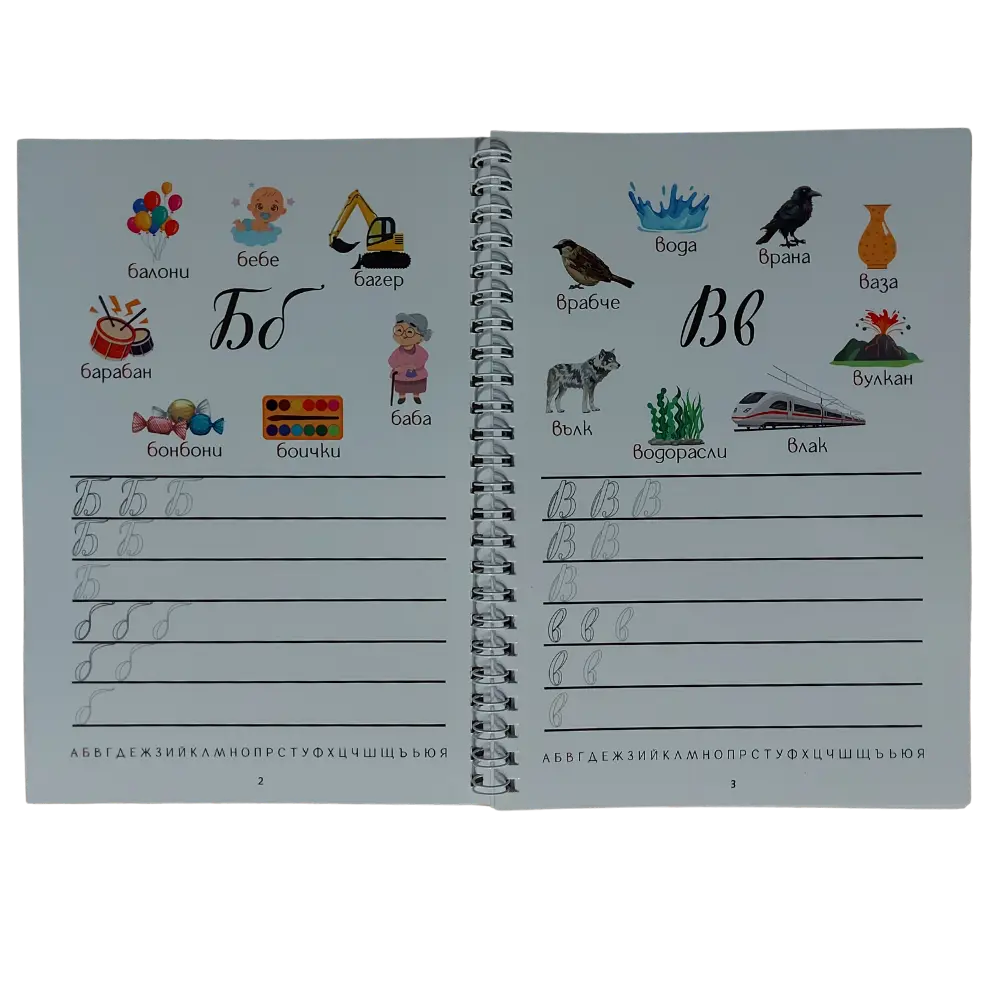 Методът “Мога да пиша” – Изтриваема Книжка с Активности, чрез която Детето Учи Азбуката, Развива Фината Моторика и Концентрацията (36 стр., за деца от 3 до 7г.) - Image 2