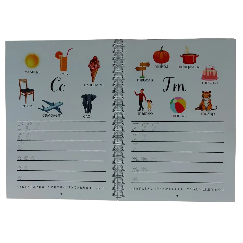 Методът “Мога да пиша” – Изтриваема Книжка с Активности, чрез която Детето Учи Азбуката, Развива Фината Моторика и Концентрацията (36 стр., за деца от 3 до 7г.) - Image 3