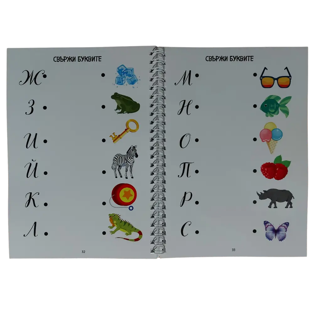 Методът “Мога да пиша” – Изтриваема Книжка с Активности, чрез която Детето Учи Азбуката, Развива Фината Моторика и Концентрацията (36 стр., за деца от 3 до 7г.) - Image 5